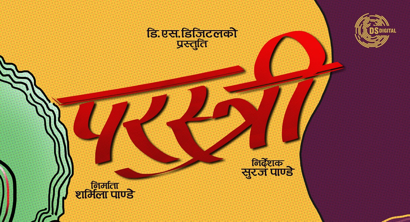 movie parastree